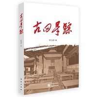 古田寻踪：古田会议精神的