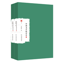 中国文学批评史（上下）