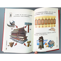 给孩子打造的中国古代建筑科普读本 了不起的中国古建筑