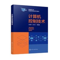 计算机控制技术（王直杰）