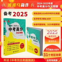 2024中考高分作文特辑：考场锦鲤/2025中考备考/中考满分作文/中考命题趋势解析/中考命题预测/覆盖最新全国考区真题 附赠：考题预测