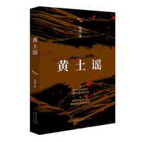 黄土谣
