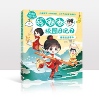 轻幽默校园小说绘——钱嘟嘟校园日记7·爸爸出走事件