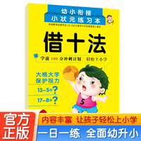 借十法 3-6岁幼儿数学基础知识点强化训练幼小衔接一日一练 轻松上小学全套整合教材