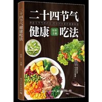 二十四节气健康吃法