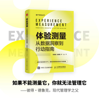 体验测量：从数据洞察到行动指南