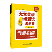 CET710分全能系：大学英语四级测试试题集（第9版）