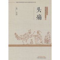 头痛