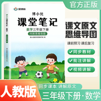 博小优数学课堂笔记（三年级下）