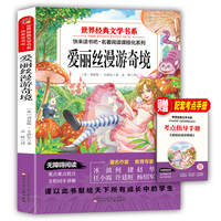 世界经典文学书系快来读书吧爱丽丝漫游奇境