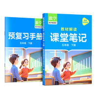 作业帮2025版教材解读课堂笔记数学五年级下册同步新教材课本原文随堂笔记教材全解小学生课前预习单课后复习辅导书
