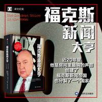 福克斯新闻大亨（译文纪实系列·人物）