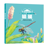 昆虫绘系列 空中飞行家——蜻蜓