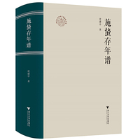 施蛰存年谱