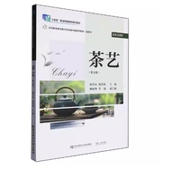 茶艺(第五版)