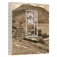 中华古村落·西藏卷