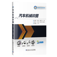 汽车机械识图