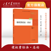 侵权责任法?总论