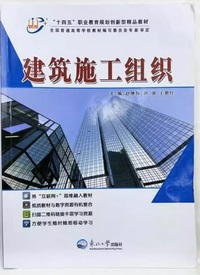 建筑施工组织