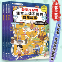 数学开窍书 课本上读不到的数学故事