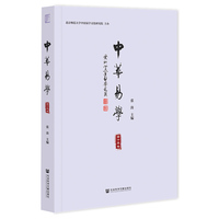 中华易学（第十五卷）