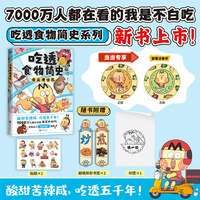 吃透食物简史0（当当专供）