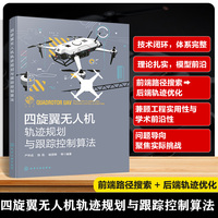 四旋翼无人机轨迹规划与跟踪控制算法