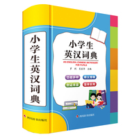 小学生英汉词典