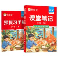 2026春作业帮课堂笔记【语文三年级下册RJ】小学一二三四五六年级语数英课本教材人教北师苏教外研随堂笔记课前预习