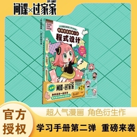 和阿尼亚的第一次 程式设计：间谍过家家学习手册 附赠贴纸 人气漫画《SPYX FAMILY》衍生系列学习工具书