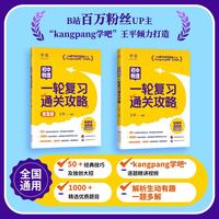 2026kangpang学吧 王平 初中物理一轮复习通关攻略