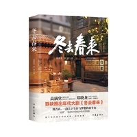 冬去春来