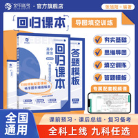 2025版·【回归课本】高中政治·导图填空训练