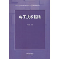电子技术基础