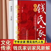 钱氏家训 中国传统家训 家教 教训 教育 中国家长教子枕边书 更接地气的
