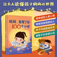 棒槌鸟图画书 妈妈，我等了你100个小时