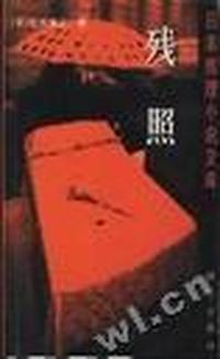 残照