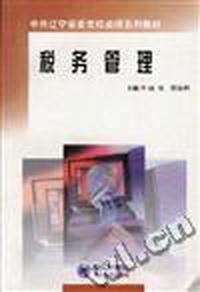 税务管理