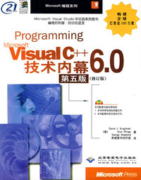 Visual C++6.0技术内幕 第五版