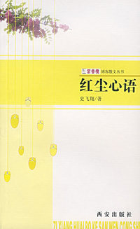 红尘心语