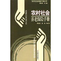 农村社会养老保险手册