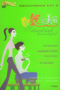 美丽天天有约:自然更美丽