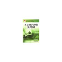 质量分析与控制技术赏识——·中等职业学校教学用书（数控技术应用专业）