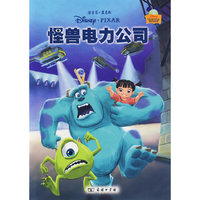 怪兽电力公司（注音版）