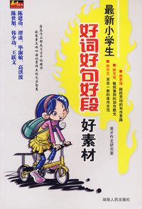 最新小学生满分作文示范大全