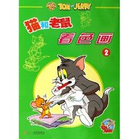 猫和老鼠着色画(2)