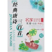 名家硬笔描摹规范字帖-经典唐诗三百首(楷)