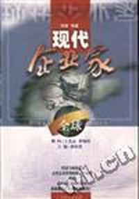 现企业家