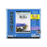 特级教师辅导新课标:高中地理必修3(4VCD)内送学习手册