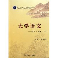 大学语文
